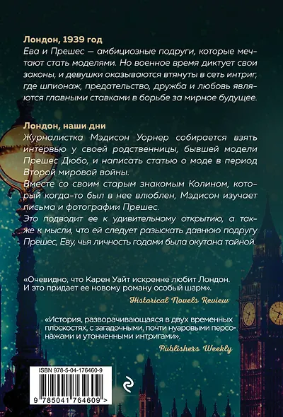 Последний вечер в Лондоне - фото 2