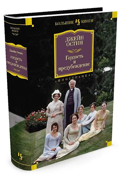 Гордость и предубеждение - фото 3
