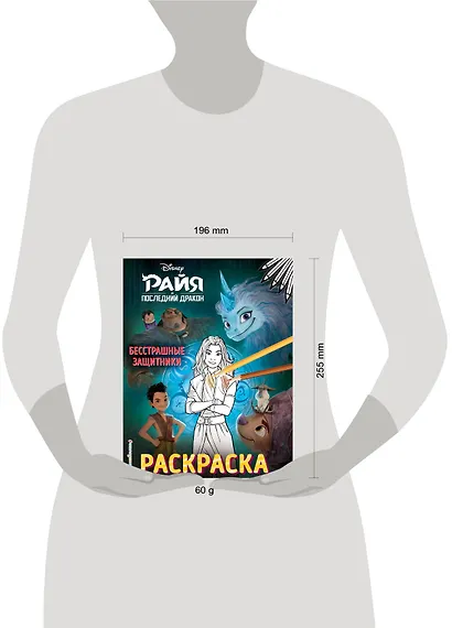 Бесстрашные защитники. Раскраска - фото 4