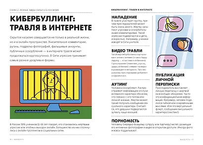 Выход есть. Как распознать насилие и начать действовать - фото 8