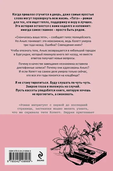 Комплект из 3-х книг: (Забытые по воскресеньям + Тата + Поменяй воду цветам) - фото 6