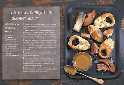 Рыба и не только. Магия домашней кухни. Лучшие и оригинальные блюда - фото 8