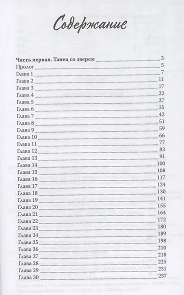 Дьявольские сети: части первая и вторая - фото 9