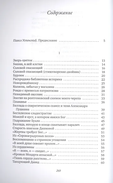 Зверь-цветок - фото 2