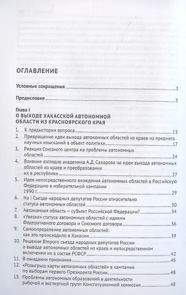 Федеративные преобразования 1990-х годов. Образование и становление Республики Хакасия: документально-монографическое исследование - фото 3