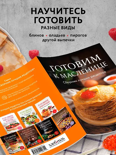 Готовим к масленице. Сборник лучших рецептов - фото 6