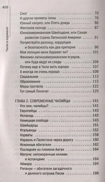 Чили в кармане - фото 3