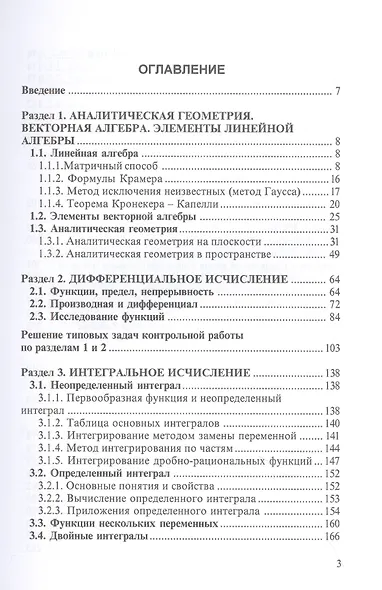 Задачи с решениями по высшей математике, теории вероятностей, математической статистике, математическому программированию: Учебное пособие для бакалавров - фото 2
