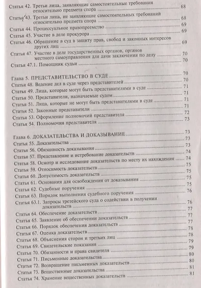 Гражданский процессуальный кодекс Российской Федерации: комметарий к последним изменениям. Самое полное издание - фото 4