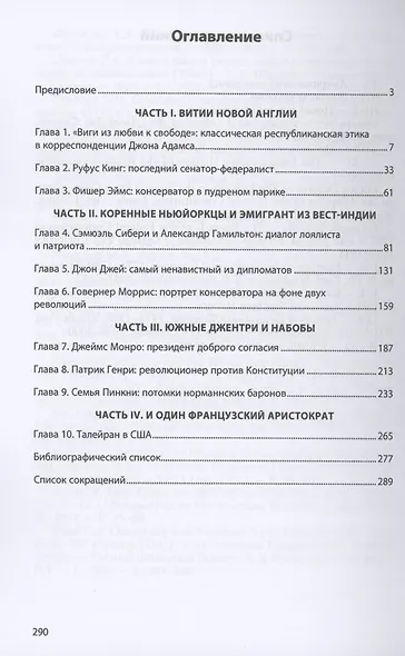 Исторические портреты эпохи Американской революции XVIII века - фото 2