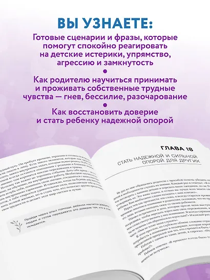 Почему мой ребенок не слушается? Как справиться с трудным поведением и вернуть гармонию в семью - фото 5