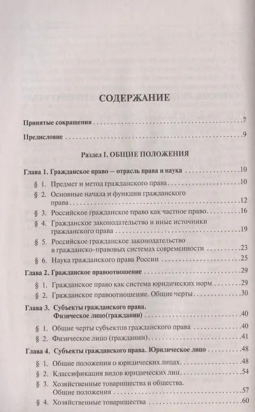 Гражданское право. Учебник - фото 2
