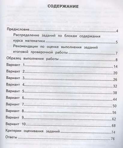 ВСОКО Математика 3 кл. Типовые задания 10 вариантов (мВСОКОТЗ) Трофимова (ФГОС) - фото 2