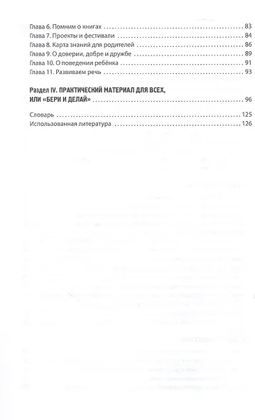 Детский сад с доставкой на дом. Дистанционное сопровождение воспитанников дошкольной образовательной организации и их семей. Методическое пособие - фото 3
