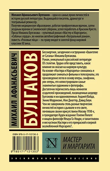 Мастер и Маргарита - фото 2