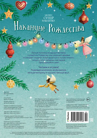 Накануне Рождества - фото 2