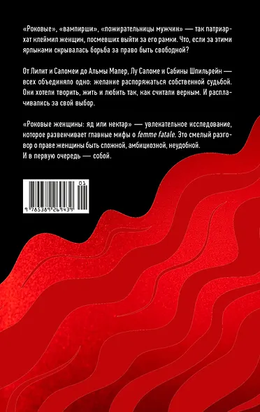 Роковые женщины: яд или нектар. Как страх перед женской свободой создал архетип femme fatale - фото 2
