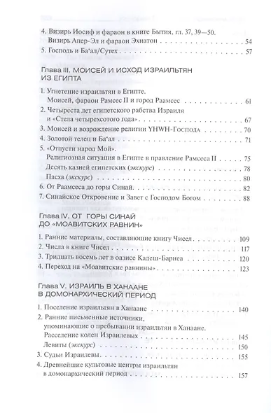 История Древнего Израиля и Иудеи - фото 3