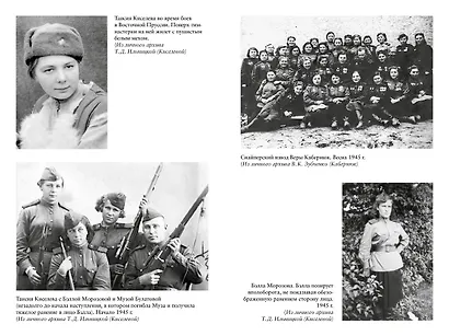 Ангелы мщения. Женщины-снайперы Великой Отечественной - фото 10