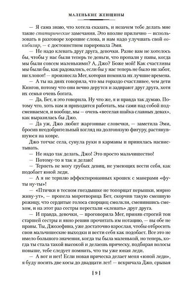 Маленькие женщины. Тетралогия - фото 15