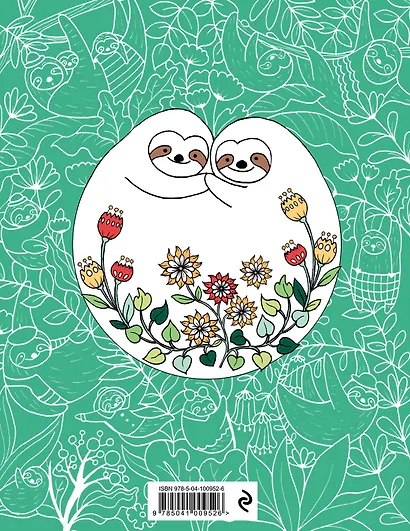 Миллион ленивцев - фото 2