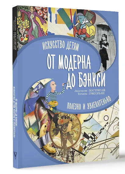 От модерна до Бэнкси: искусство детям полезно и увлекательно - фото 3