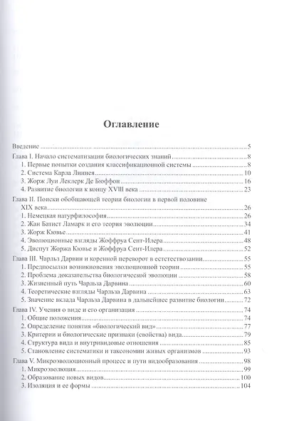 Очерки теории эволюции - фото 3