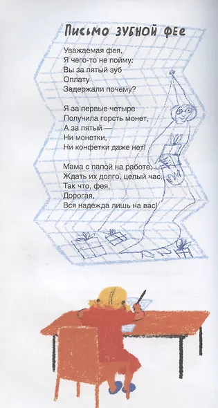 Уважаемая фея - фото 6