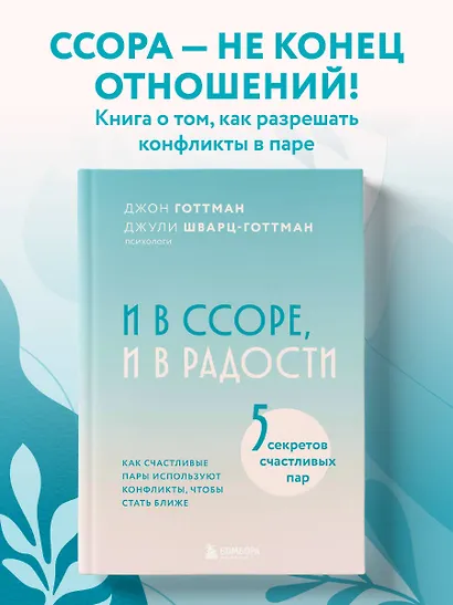 И в ссоре, и в радости. Как счастливые пары используют конфликты, чтобы стать ближе - фото 4