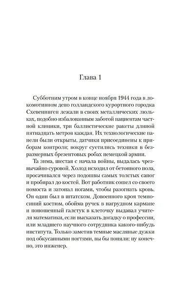 Фау-2 - фото 8