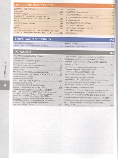 ВАЗ 2108 2109 21099 с дв. 1,1 1,3 1,5 1,5i (цв) (цв/сх) (мСвС) - фото 5