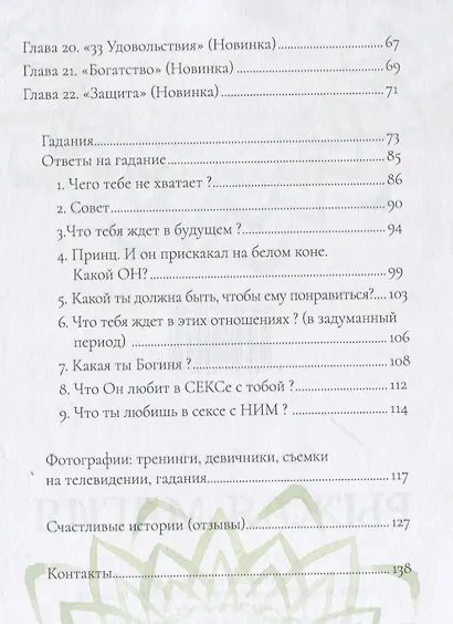 Рыжая магия - фото 3