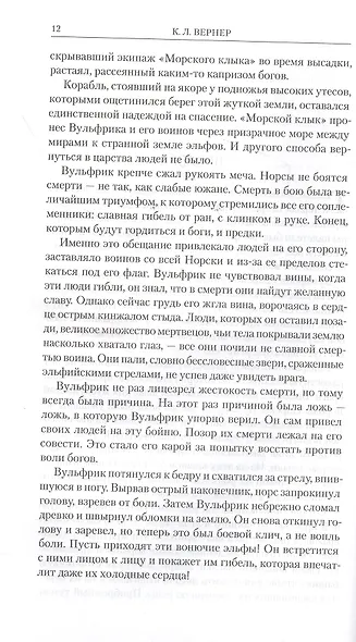 Воины пустошей Хаоса - фото 3