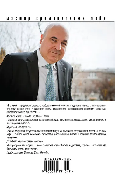 Связной из Багдада - фото 2