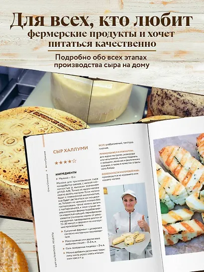 Домашний сыр. Пошаговая книга-курс от новичка до мастера - фото 7