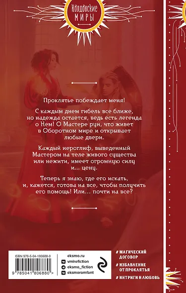 Избранница Мастера рун - фото 2