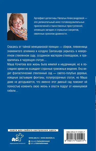 Проклятие стеклянного сада - фото 2