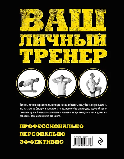 Ваш личный тренер - фото 2