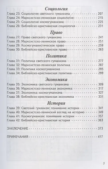Осмысливая современность. Современные мировоззрения и поиск истины - фото 3