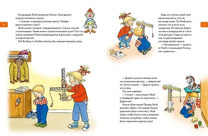 Якоб учится общаться. 10 историй в одной книге - фото 2