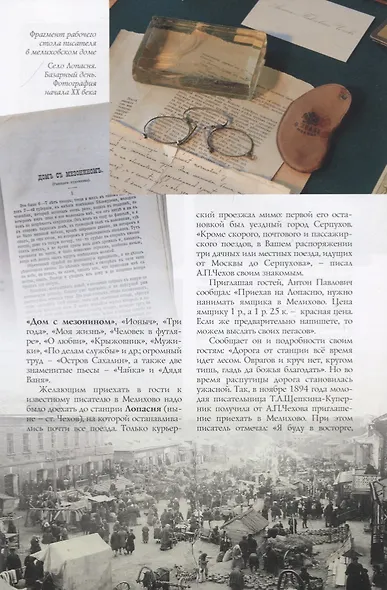 "Мелихово". Путеводитель - фото 3