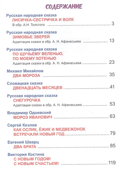 10 СКАЗОК. С НОВЫМ ГОДОМ! - фото 2