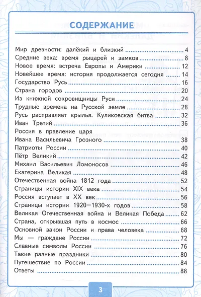 Окружающий мир. 4 класс. Контрольные работы. В 2-х частях. Часть 2. К учебнику А.А. Плешакова, Е.А. Крючковой "Окружающий мир. 4 класс. В 2-х частях" - фото 2