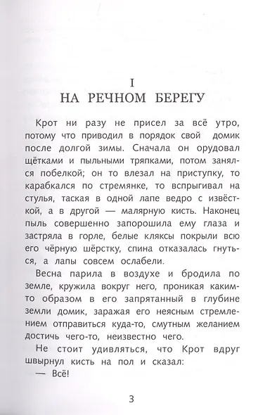 Ветер в ивах - фото 3