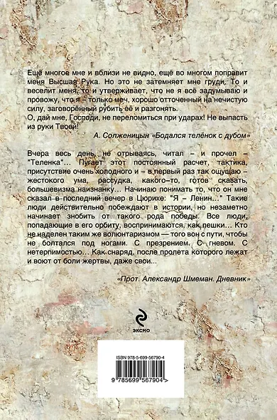 Феномен Солженицына - фото 2