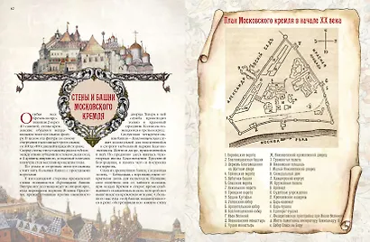 Старая Москва. Святыни и памятники - фото 7