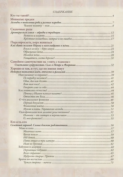 Моя семья - фото 2