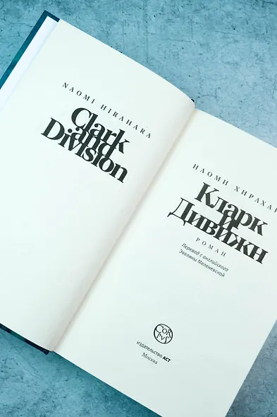 Кларк и Дивижн - фото 7