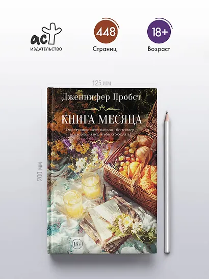 Книга месяца - фото 5
