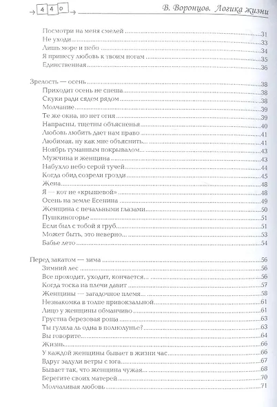 Логика жизни - фото 3
